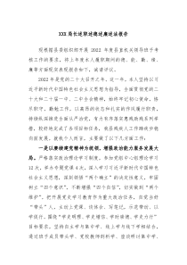 XXX局长述职述德述廉述法报告