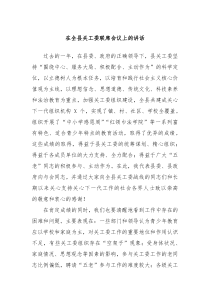 在全县关工委联席会议上的讲话