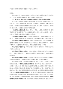 在全县农业农村暨美丽乡村建设工作会议上的讲话