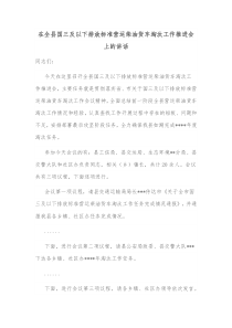 在全县国三及以下排放标准营运柴油货车淘汰工作推进会上的讲话