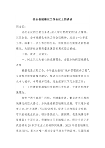 在全县城镇化工作会议上的讲话