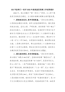 XXX市直部门一把手20XX年度抓基层党建工作述职报告