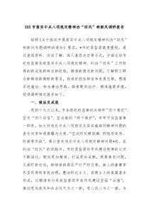 XXX市落实中央八项规定精神治四风树新风调研报告