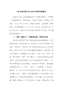 XXX政治处副主任20XX年述职述廉报告
