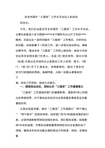 在全市提升+“三服务”+工作水平会议上的讲话