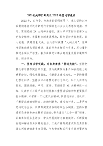 XXX机关部门副局长20XX年度述职报告
