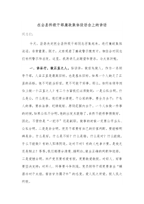 在全县科级干部廉政集体谈话会上的讲话