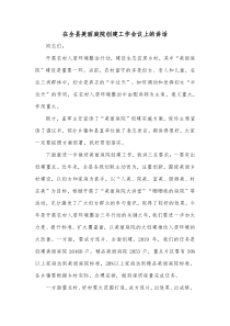 在全县美丽庭院创建工作会议上的讲话
