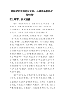 基层减负主题研讨发言、心得体会汇编（10篇）