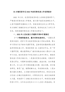 XX乡镇党委书记20XX年度党管武装工作述职报告