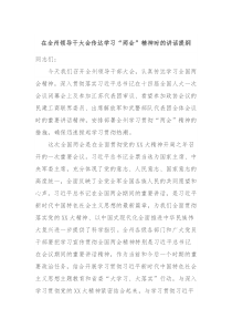 在全州领导干大会传达学习两会精神时的讲话提纲