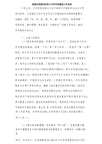 某国企党委2025年上半年作风建设工作总结