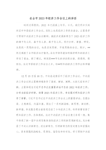 在全市20XX年经济工作会议上的讲话