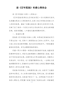 读《百年孤独》有感心得体会