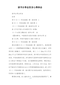 读书分享会发言心得体会