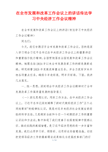 在全市发展和改革工作会议上的讲话传达学习中央经济工作会议精神