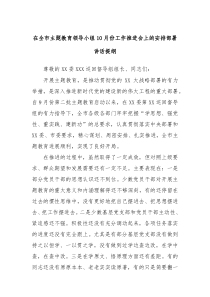 在全市主题教育领导小组10月份工作推进会上的安排部署讲话提纲