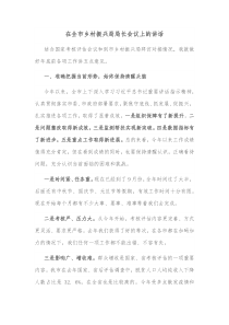 在全市乡村振兴局局长会议上的讲话