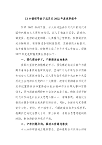 XX乡镇领导班子成员在20XX年度述职报告