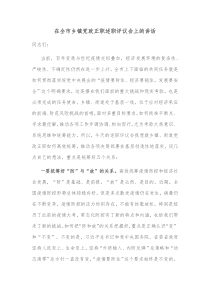 在全市乡镇党政正职述职评议会上的讲话