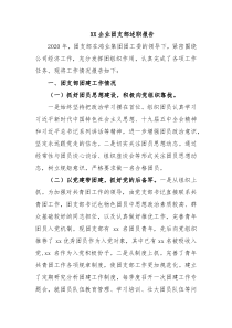 XX企业团支部述职报告
