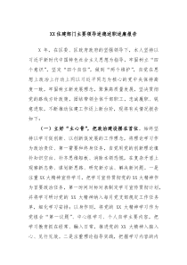 XX住建部门主要领导述德述职述廉报告