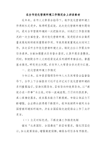 在全市优化营商环境工作情况会上讲话素材