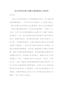 在全市信访系统干部能力建设推进会上的讲话