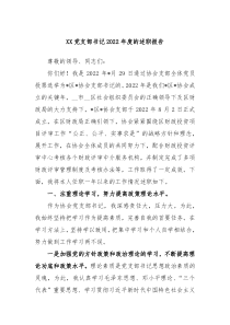 XX党支部书记本年度的述职报告