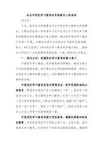 在全市党纪学习教育动员部署会上的讲话