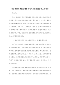 在全市前三季度城镇居民收入分析会商会议上的讲话