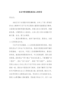 在全市劳动模范座谈会上的讲话