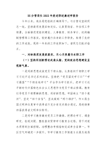 XX分管局长20XX年度述职述廉述学报告