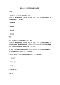 国家公务员考试时事政治试题（附含答案）