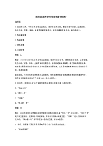 国家公务员考试时事政治试题（附答案）