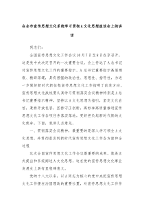 在全市宣传思想文化系统学习贯彻A文化思想座谈会上的讲话