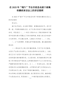 在2025年“端午”节全市前县处级干部集体廉政谈话会上的讲话提纲
