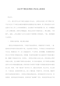 在全市干部队伍考核工作会议上的讲话