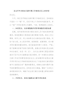 在全市年末根治欠薪专题工作推进会议上的讲话