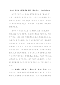 在全市改革攻坚暨高质量发展擂台比武大会上的讲话