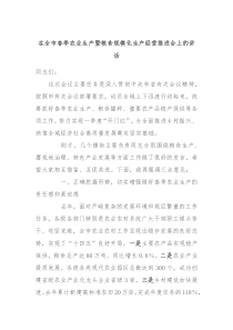 在全市春季农业生产暨粮食规模化生产经营推进会上的讲话