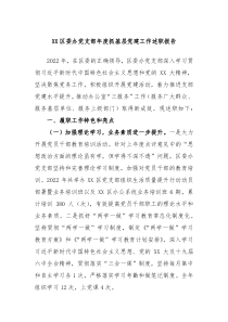 XX区委办党支部年度抓基层党建工作述职报告