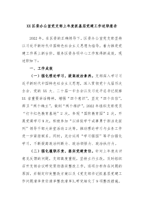 XX区委办公室党支部20XX年度抓基层党建工作述职报告
