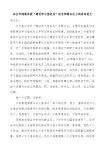 在全市残联系统建设学习型机关动员部署会议上的讲话残疾人联合会