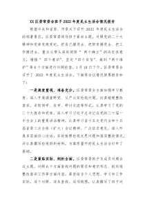 XX区委常委会班子20XX年度民主生活会情况报告