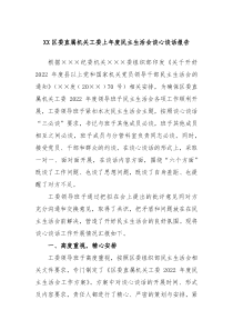 XX区委直属机关工委上年度民主生活会谈心谈话报告