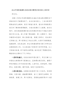 在全市消防救援队伍政治轮训暨党务培训班上的讲话