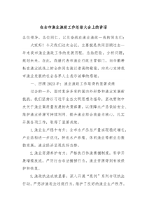 在全市渔业渔政工作总结大会上的讲话