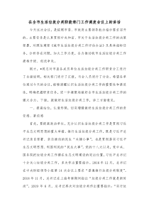 在全市生活垃圾分类职能部门工作调度会议上的讲话