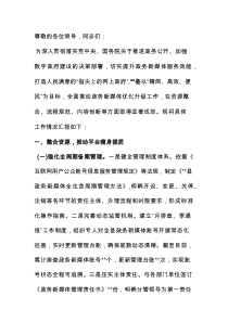 在2025年政务新媒体优化升级工作推进会上的汇报发言